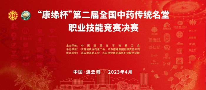 重磅！“pg电子杯”第二届全国中药传统名堂职业技能竞赛全国总决赛即将开启